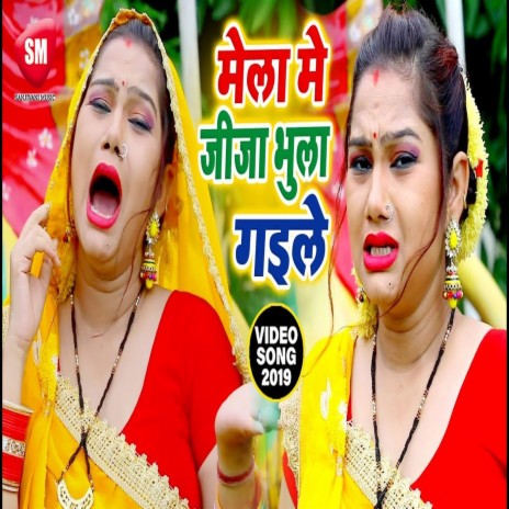 Navratan Ke Mela (Bhojpuri)