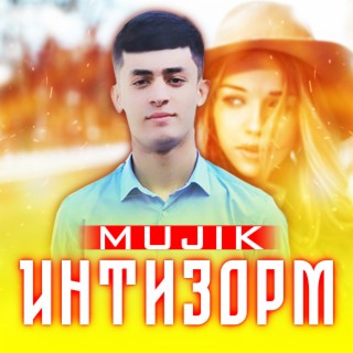 Интизорм