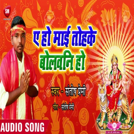 Ye Ho Mai Tohake Bolawani Ho (Bhojpuri) | Boomplay Music