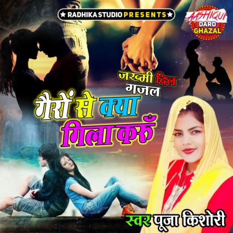 Gairon Se Kya Gila Karu | Boomplay Music