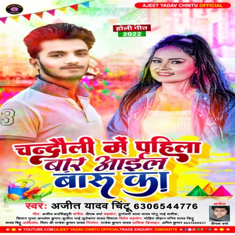 Chandauli Me Pahila Bar Aail Baru Ka | Boomplay Music