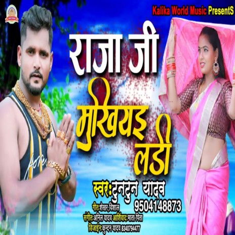 Raja Ji Mukhiyai Ladi (Bhojpuri Song) | Boomplay Music