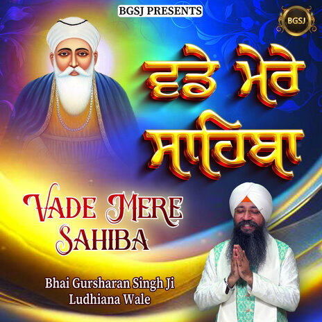 Vade Mere Sahiba | Boomplay Music