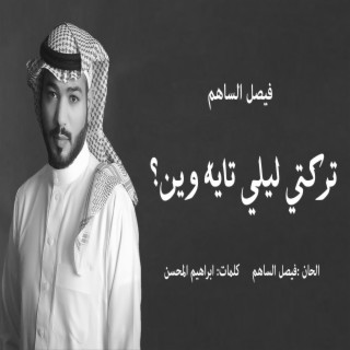 بعيش استنى