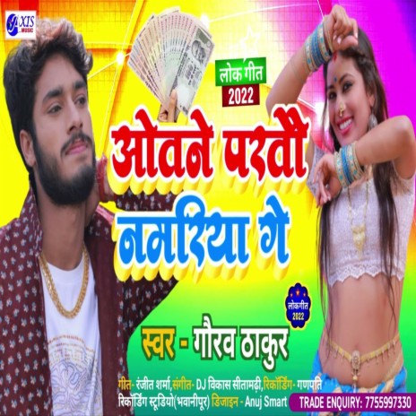 Otne Partau Namariya Ge (bhojpuri song) | Boomplay Music