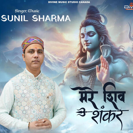 MARE SHIV SHANKAR | Boomplay Music