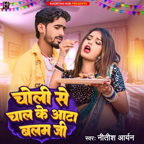 Choli Se Chal Ke Aata Balam Ji | Boomplay Music