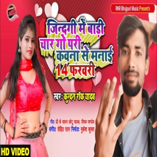 Jindagi Me Baadi Char Go Pari Kawna Se Manai 14 February