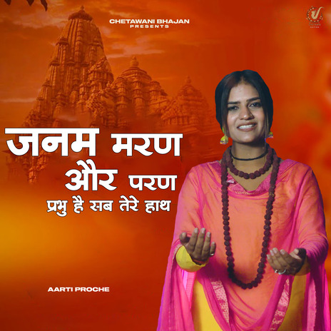 Janam Maran Aur Paran Prabhu | Boomplay Music