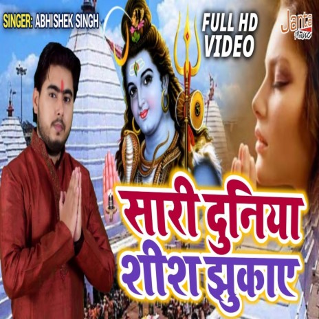 Sari Duniya Sish Jhukaye (Bhojpuri Song) | Boomplay Music