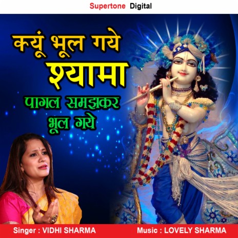 Kyu Bhool Gye Shyama | Boomplay Music