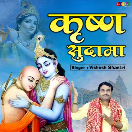 Krishan Sudama | Boomplay Music