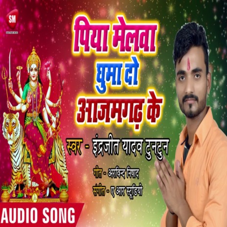 Piya Melawa Ghumado Azamghadh Ke (Bhojpuri) | Boomplay Music