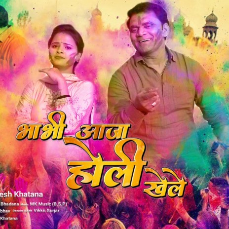 Bhabhi aaja holi khela | Boomplay Music