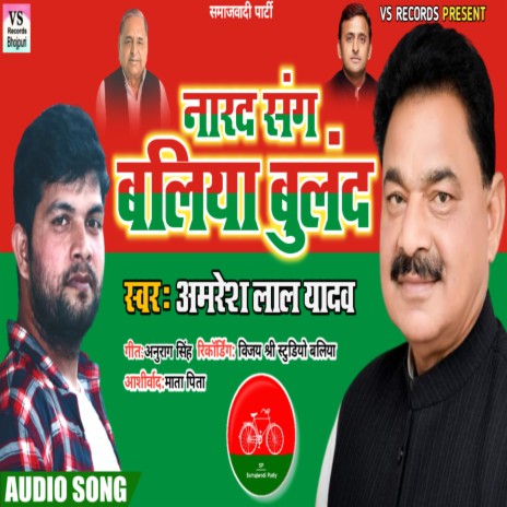 Narad Sang Ballia Buland (bhojpuri) | Boomplay Music