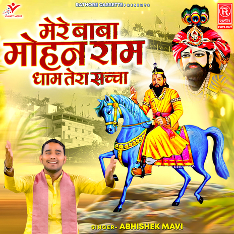 Mere Baba Mohan Ram Dham Tera Sacha | Boomplay Music