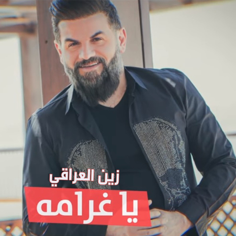 Ya Ghramah | Boomplay Music