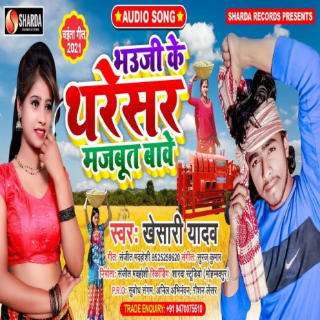 Bhauji Ke Tharesar Majbut Bawe (Bhojpuri Song) | Boomplay Music