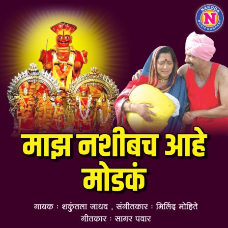 Majha Nashibach Aahe Modak | Boomplay Music