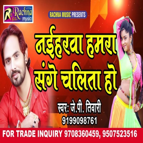 Naiharwa Hamra Sange Chalita Ho (Bhojpuri) | Boomplay Music