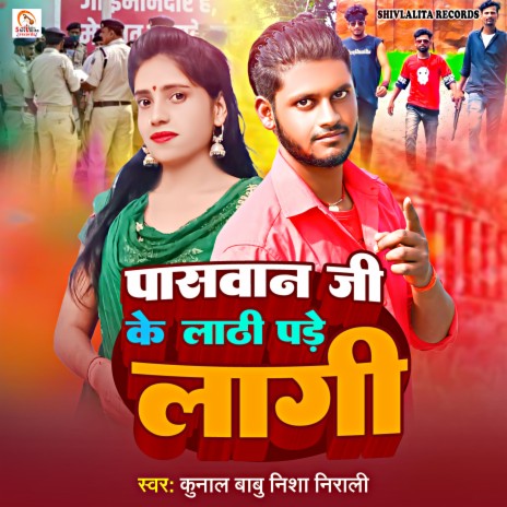 Paswan Ji Ke Lathi Pade Lagi ft. Nisha Nirali | Boomplay Music