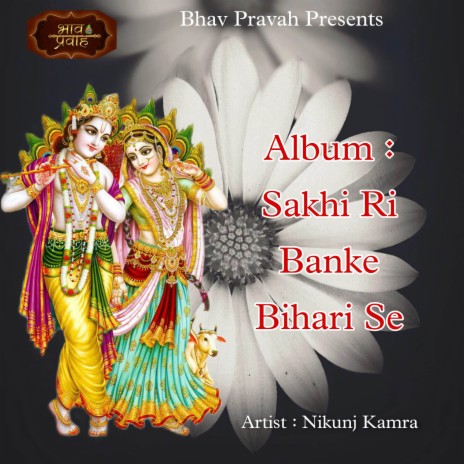 Sakhi Ri Banke Bihari Se | Boomplay Music