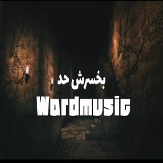 بخسرش حد lyrics | Boomplay Music