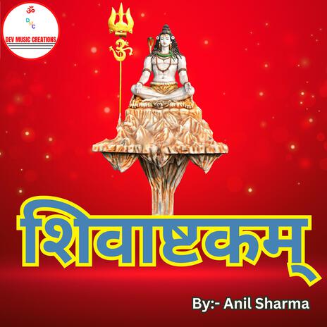 शिवाष्टकम्- Shivashtakam