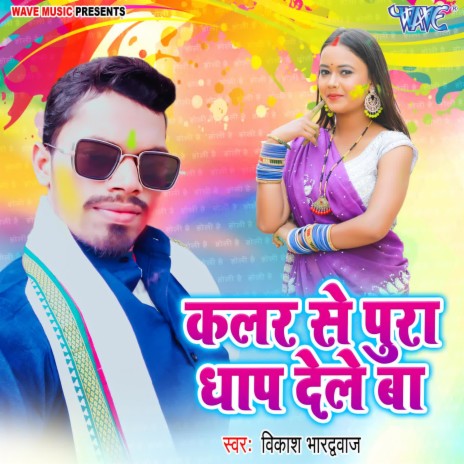 Color Se Pura Dhap Dele Ba | Boomplay Music