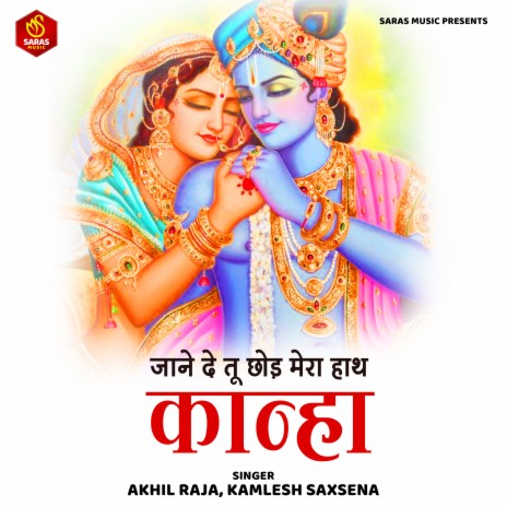 Jane De Tu Chhod Mera Hath Kanha ft. Kamlesh Saxsena | Boomplay Music