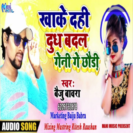 Khake Dahi Dudh Badal Genhi Ge Chaudi | Boomplay Music