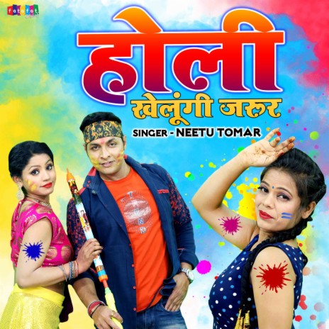 Holi Khelungi Jarur | Boomplay Music