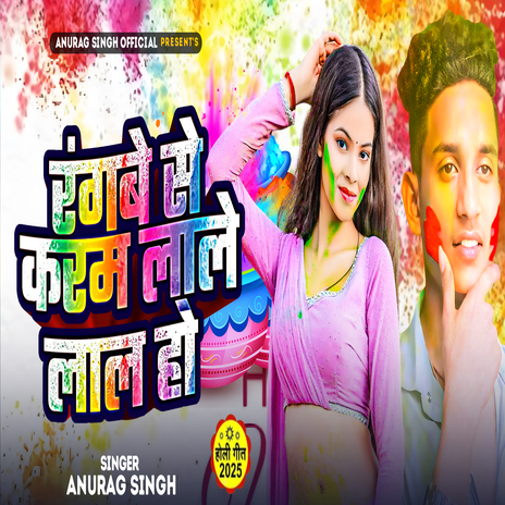 Rangbe Se karam Lale Lal Ho | Boomplay Music