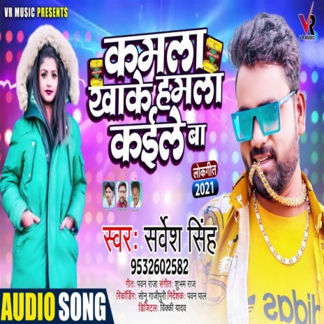 Kamla Kha Ke Hamla Kaile Ba | Boomplay Music