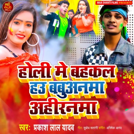 Holi Me Bahakal Hau Babuanama Ahirnama | Boomplay Music