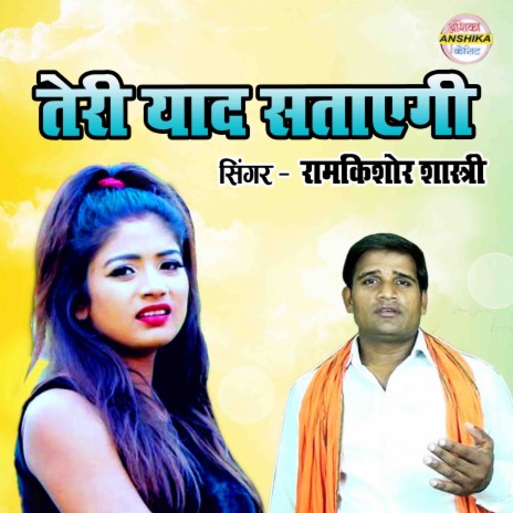 Teri Yaad Satayegi | Boomplay Music