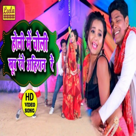 Holi Me Choli Khub Range (bhojpuri) | Boomplay Music