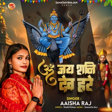 Om Jai Shani Dev Hare | Boomplay Music