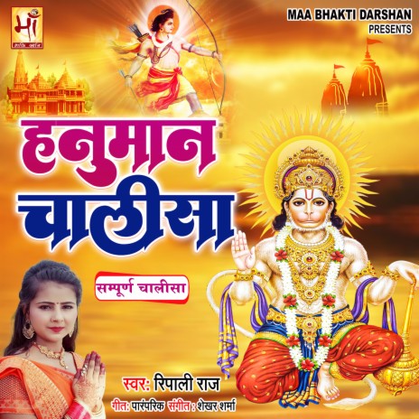 Hanuman Chalia | Boomplay Music