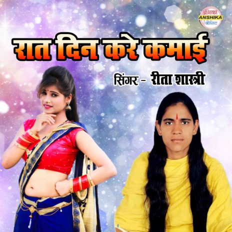 Rat Din Kare Kamayi | Boomplay Music