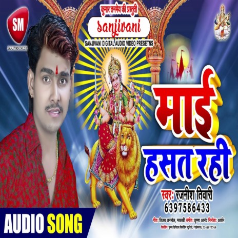 Mai Hasat Rahi (Bhojpuri) | Boomplay Music