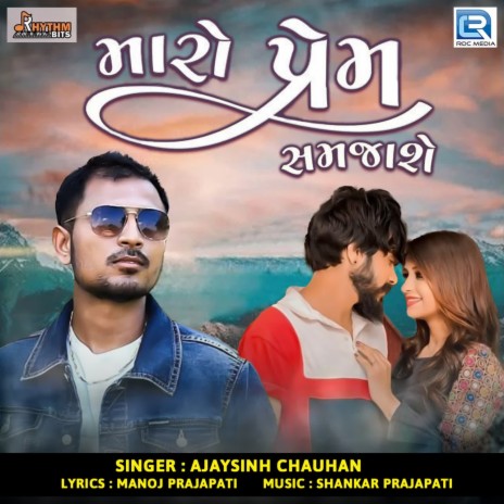 Maro Prem Samjashe | Boomplay Music