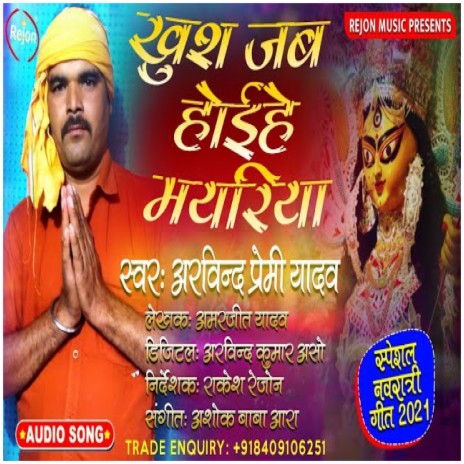 Khus Jab Hoihe Mayriya | Boomplay Music