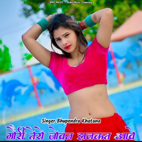 Gori Tero Jowan Jhalkat Aave | Boomplay Music