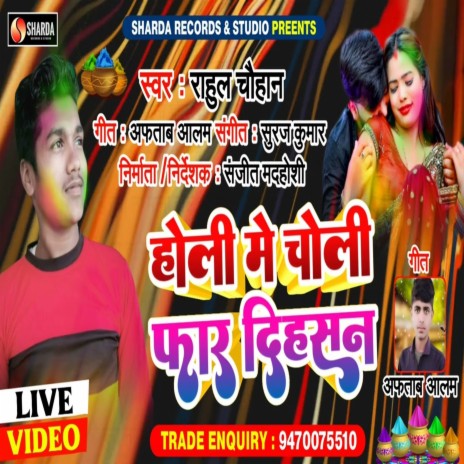 Holi Me Choli Phar Dihasan (Bhojpuri Holi Song) | Boomplay Music