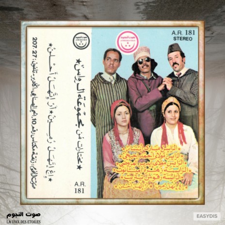 Igh Itahl Rmin , Our Itahl Aheln (Tandamt مجموعة الروايس) ft. Moulay Hmad Ihihi, Zehra Oult Imintanout, Moulay Idar Lamzoudi & Rqouch Titrite | Boomplay Music