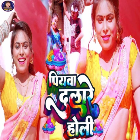 Piyawa Dulare Holi | Boomplay Music