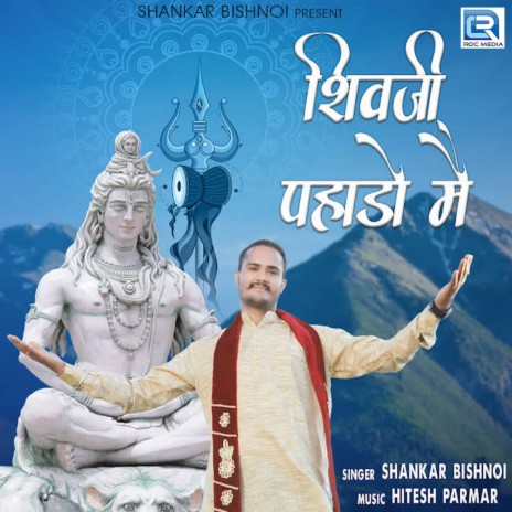 Shivji Pahado Me | Boomplay Music