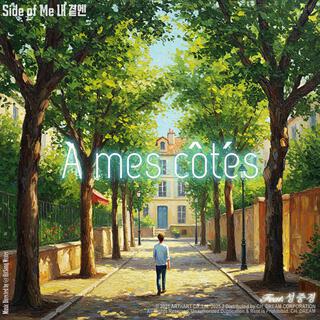 À mes côtés (Side of Me 내 곁엔 Korean-French Version)