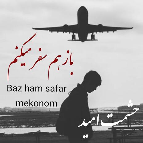 باز هم سفر میکنم Baz ham safar mekonam | Boomplay Music